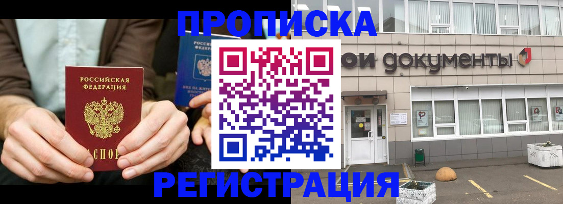 прописка для работы в Семилуках