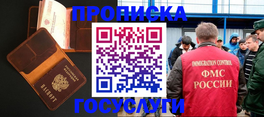 прописка ребенка в Семилуках