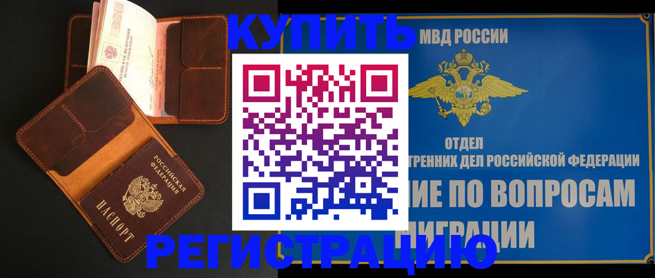 временная регистрация в квартире в Семилуках