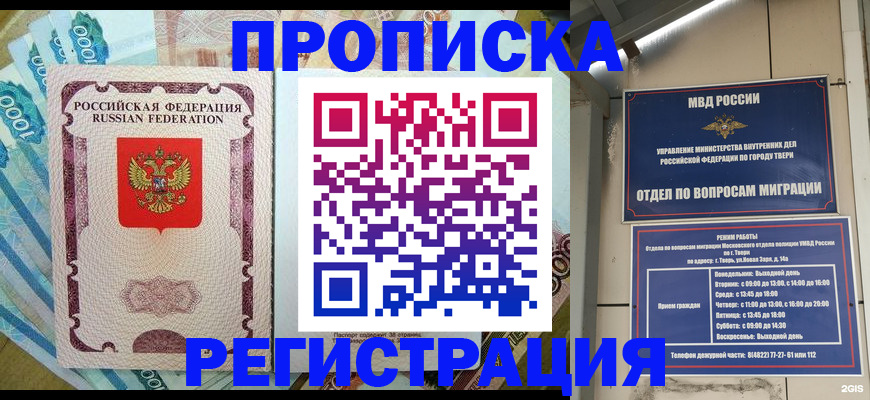 временная регистрация недорого в Семилуках